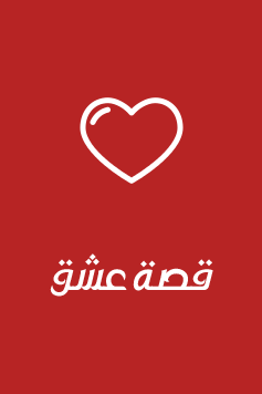 مسلسل المنظمة الحلقة 177