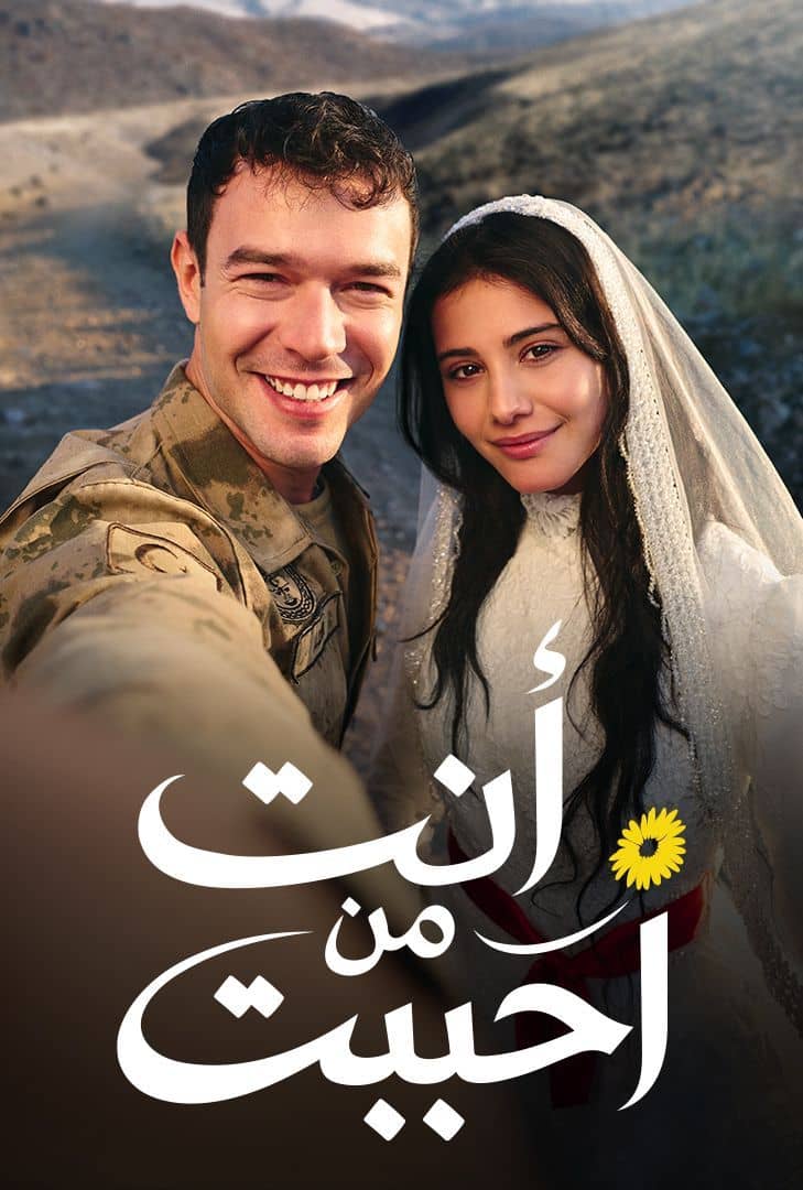 مسلسل انت من احببت الحلقة 44 مدبلجة موقع قصة عشق الاصلي